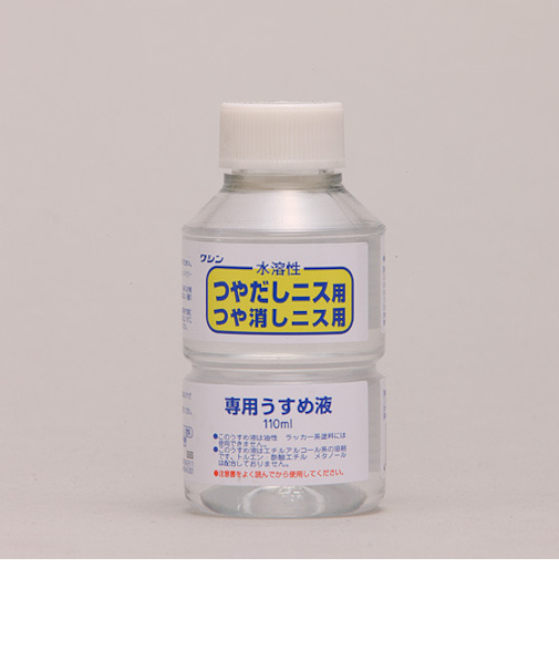 ワシン　水溶性ニスうすめ液　110ml
