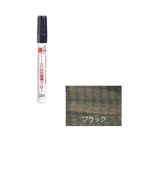 ニッペ　木工家具補修マーカー　W－11ブラック