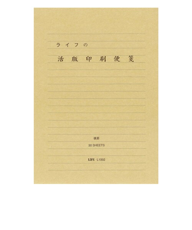 ライフ　活版印刷便箋　横罫　L1002