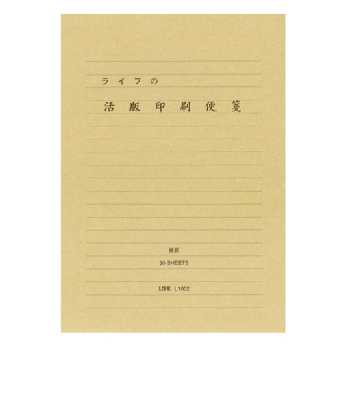 ライフ　活版印刷便箋　横罫　L1002