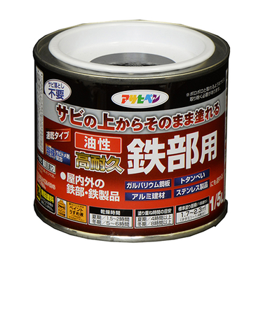 アサヒペン　油性　高耐久　鉄部用　1／5L　黒