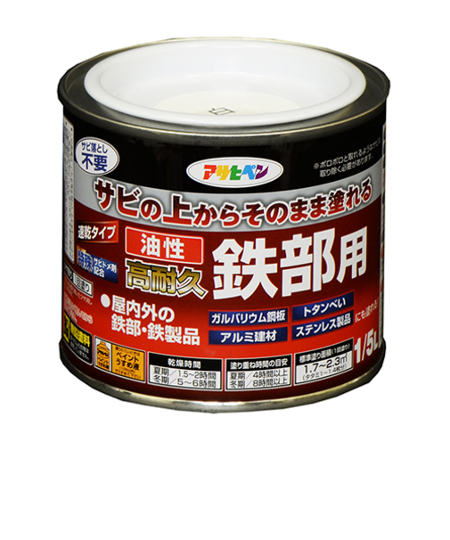 アサヒペン　油性　高耐久　鉄部用　1／5L　白