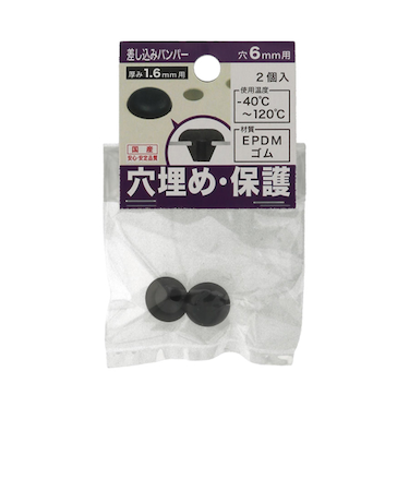 八幡ねじ（YAHATA）　差し込みバンパー板厚1.6mm　6mm穴用