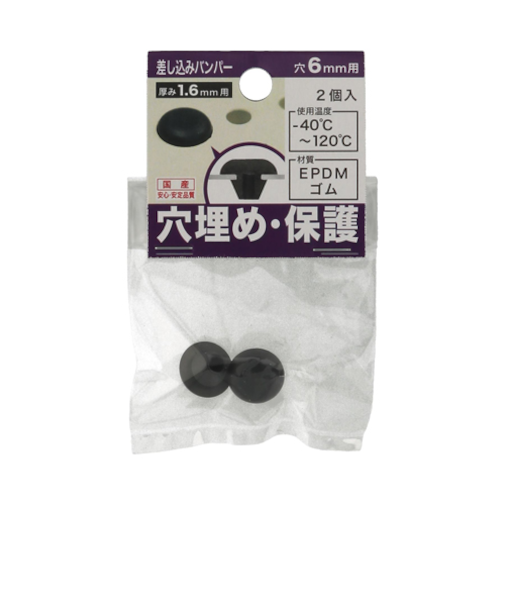 八幡ねじ（YAHATA）　差し込みバンパー板厚1.6mm　6mm穴用