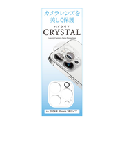 【iPhone16Pro／16ProMax】　藤本電業　カメラ全体保護アクリルフィルム　クリア