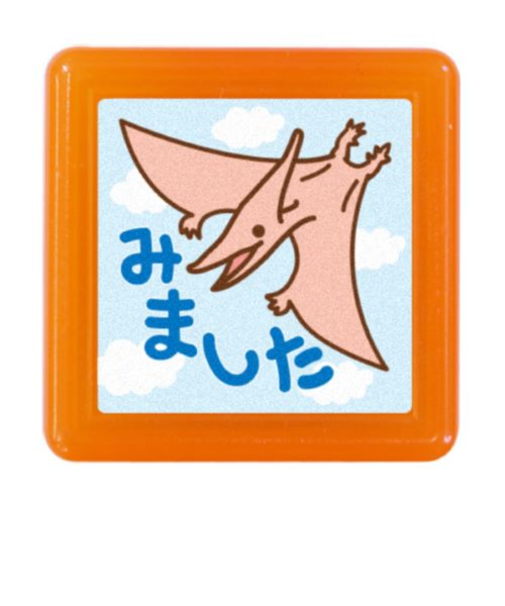こどものかお　ティーチャー浸透印　0616－099　恐竜／みました