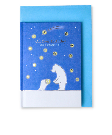 ホールマーク（Hallmark）　グリーティングカード　誕生お祝い　絵本　816834　あなたに伝えたいコト2