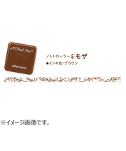 シヤチハタ　ノトトローラー（nototo　roller）　ミモザ　ブラウン