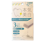ポリリン　ホワイトニングキューブ　2個入