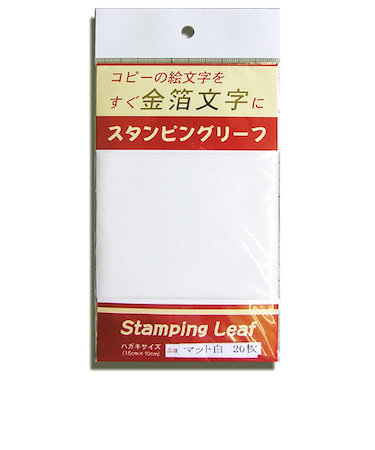 吉田金糸店　スタンピングリーフ　148×100mm　S-31　マット白　20枚入