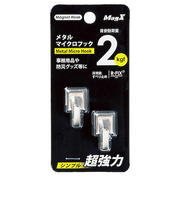 マグエックス　メタルマイクロフック　Sサイズ　MCRO-S-V　2個