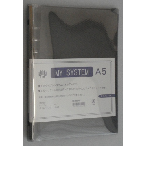エイチ・エス　マイシステムバインダー　A5　Sスモーク