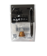 パイロット（PILOT）　フリクションボール3　ウッド専用　消去用ラバー　ブラウン