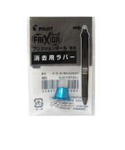 パイロット（PILOT）　フリクションボール3メタル専用　消去用ラバー　グラデーションブルー