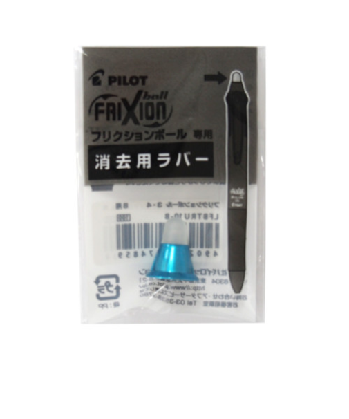 パイロット（PILOT）　フリクションボール3メタル専用　消去用ラバー　グラデーションブルー