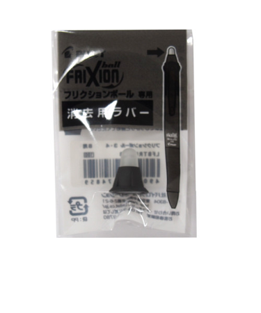 パイロット（PILOT）　フリクションボール3　ウッド専用　消去用ラバー　ブラック