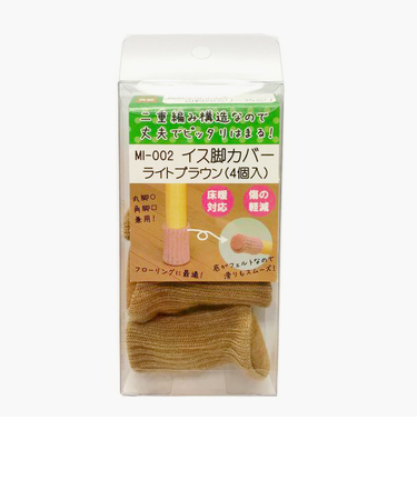 イス脚カバー　MI－002　ライトブラウン　4個入
