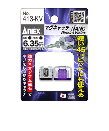 アネックス（ANEX）　マグキャッチNANO（黒色、紫色）　413-KV