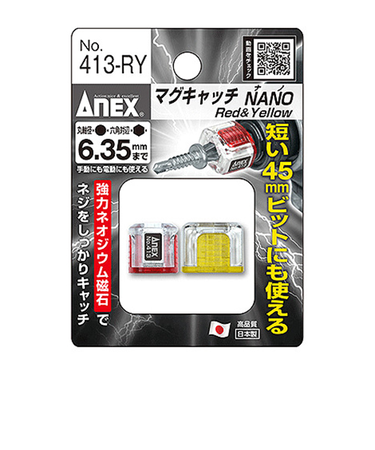 アネックス（ANEX）　マグキャッチNANO（赤色、黄色）　413-RY