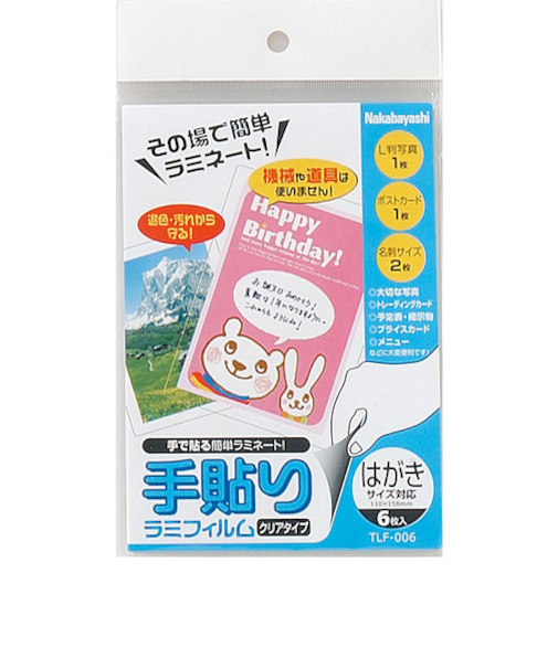 ナカバヤシ　手貼りラミフィルム　ハガキサイズ対応　TLF-006