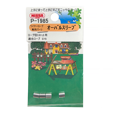 ニッサチェイン　オーバルスリーブ　0.81mm　P‐1985