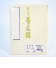 マルアイ　芳名録7行　クリーム