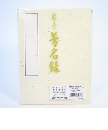 マルアイ　芳名録7行　クリーム