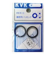KVK　補修用パッキング　PZ145－20