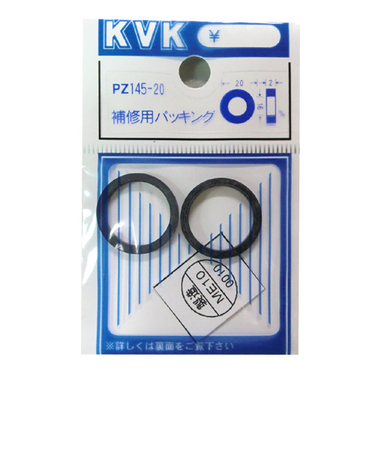 KVK　補修用パッキング　PZ145－20