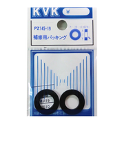 KVK　補修用パッキング　PZ145－19