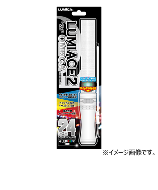 ルミカ　ルミエース2　オメガ　キラキラタイプ