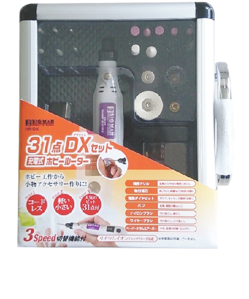ビッグマン（BIGMAN）　充電ホビールーターDXセット　HR－DX