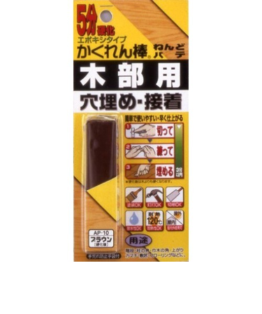 建築の友　かくれん棒ねんどパテ　AP10　ブラウン
