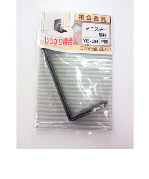 八幡ねじ　ミニステー　YB－36　黒ニッケル