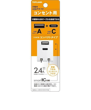 トップランド（TOPLAND）　コンセント用USBアダプタ　2.4　A＋C