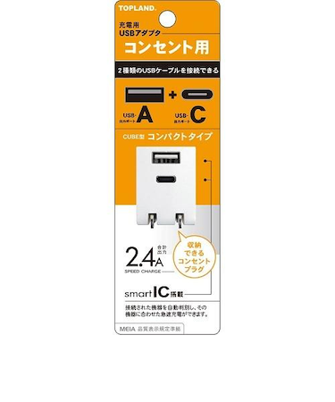 トップランド（TOPLAND）　コンセント用USBアダプタ　2.4　A＋C