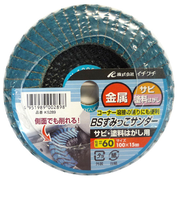 BS すみっこサンダー サビ・塗料用 #60