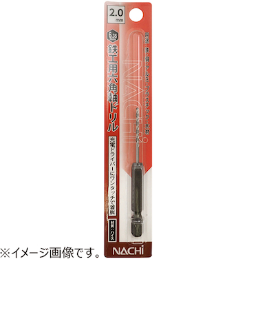 ナチ（NACHI）　六角軸鉄工ドリル　2.2mm