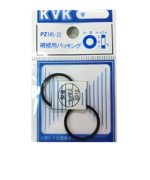 KVK　補修用パッキング　PZ145－22