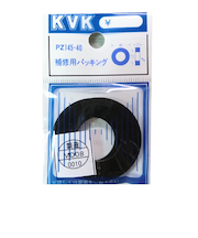 KVK　補修用パッキング　PZ145－40