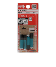 八幡ねじ（YAHATA）（YAHATA）　AXプラグ　5