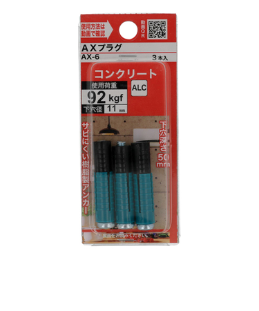 八幡ねじ（YAHATA）　AXプラグ　6