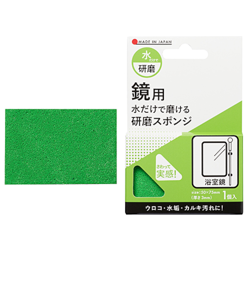 ハンズ限定　水だけで磨ける　研磨スポンジ　鏡用　＃800