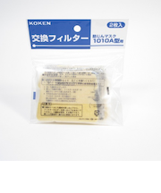 興研　防じんマスク用フィルター　1010　2枚入