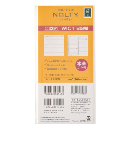 【2025年12月始まり】　ノルティ（NOLTY）　ウィック1日記欄　定形外　ウィークリーレフト　3291　各月1日始まり