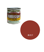 ニッペ　超連乾サビドメ　赤さび　0.2L