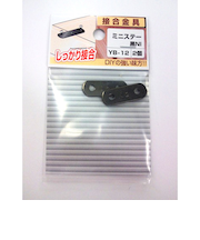 八幡ねじ　ミニステー　YB－12　黒ニッケル