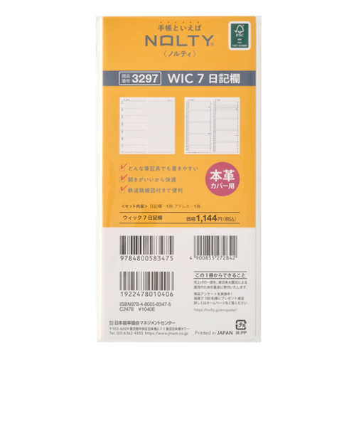 【2025年12月始まり】　ノルティ（NOLTY）　ウィック7日記欄　定形外　ウィークリーレフト　3297　各月1日始まり