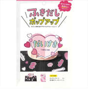 いろは出版　アルバムポップアップ　吹き出し　KPUN－05　だいすき