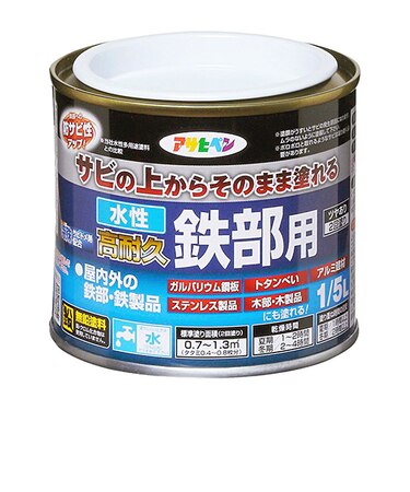 アサヒペン　水性高耐久鉄部用　1／5L　白